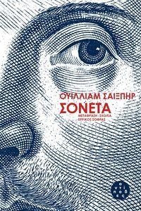 ΣΟΝΕΤΑ ΣΟΝΕΤΑ