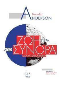 ΖΩΗ ΠΕΡΑ ΑΠΟ ΤΑ ΣΥΝΟΡΑ ΖΩΗ ΠΕΡΑ ΑΠΟ ΤΑ ΣΥΝΟΡΑ