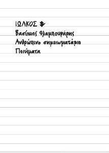 ΑΝΘΡΩΠΙΝΟ ΣΗΜΕΙΩΜΑΤΑΡΙΟ ΑΝΘΡΩΠΙΝΟ ΣΗΜΕΙΩΜΑΤΑΡΙΟ