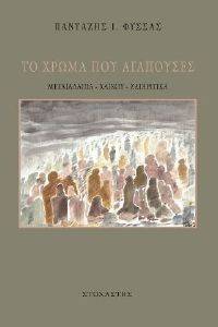 ΤΟ ΧΡΩΜΑ ΠΟΥ ΑΓΑΠΟΥΣΕΣ ΤΟ ΧΡΩΜΑ ΠΟΥ ΑΓΑΠΟΥΣΕΣ