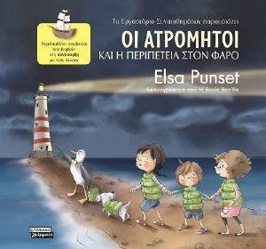 ΟΙ ΑΤΡΟΜΗΤΟΙ ΚΑΙ Η ΠΕΡΙΠΕΤΕΙΑ ΣΤΟΝ ΦΑΡΟ ΟΙ ΑΤΡΟΜΗΤΟΙ ΚΑΙ Η ΠΕΡΙΠΕΤΕΙΑ ΣΤΟΝ ΦΑΡΟ