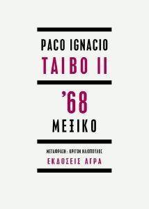 68 ΜΕΞΙΚΟ 68 ΜΕΞΙΚΟ