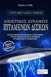 ΑΠΩΣΤΙΚΕΣ ΔΥΝΑΜΕΙΣ ΙΠΤΑΜΕΝΩΝ ΔΙΣΚΩΝ ΑΠΩΣΤΙΚΕΣ ΔΥΝΑΜΕΙΣ ΙΠΤΑΜΕΝΩΝ ΔΙΣΚΩΝ