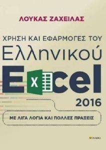      EXCEL 2016