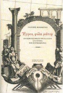 ΕΓΡΕΟ ΦΙΛΑ ΜΑΤΕΡ ΕΓΡΕΟ ΦΙΛΑ ΜΑΤΕΡ