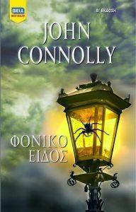 CONNOLLY JOHN ΦΟΝΙΚΟ ΕΙΔΟΣ