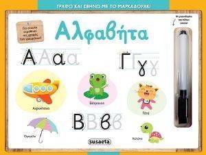 ΑΛΦΑΒΗΤΑ ΑΛΦΑΒΗΤΑ