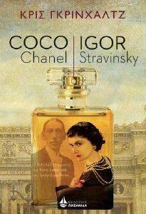 COCO CHANEL IGOR STRAVINSKY COCO CHANEL IGOR STRAVINSKY