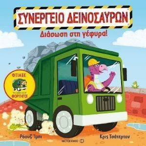 ΔΙΑΣΩΣΗ ΣΤΗ ΓΕΦΥΡΑ ΔΙΑΣΩΣΗ ΣΤΗ ΓΕΦΥΡΑ