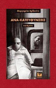 ΑΝΑΚΑΤΕΥΘΥΝΣΕΙΣ ΑΝΑΚΑΤΕΥΘΥΝΣΕΙΣ