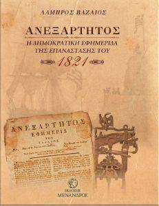 ����������� � ����������� ��������� ��� ����������� ��� 1821