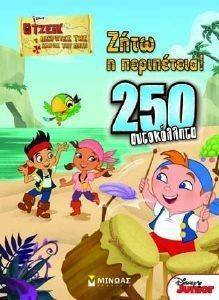 ΖΗΤΩ Η ΠΕΡΙΠΕΤΕΙΑ ΖΗΤΩ Η ΠΕΡΙΠΕΤΕΙΑ