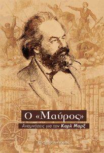 Ο ΜΑΥΡΟΣ Ο ΜΑΥΡΟΣ