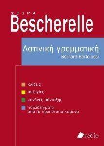 BESCHERELLE ΛΑΤΙΝΙΚΗ ΓΡΑΜΜΑΤΙΚΗ BESCHERELLE ΛΑΤΙΝΙΚΗ ΓΡΑΜΜΑΤΙΚΗ