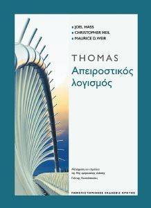 ΑΠΕΙΡΟΣΤΙΚΟΣ ΛΟΓΙΣΜΟΣ ΑΠΕΙΡΟΣΤΙΚΟΣ ΛΟΓΙΣΜΟΣ