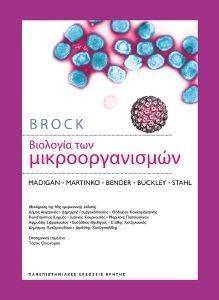BROCK ΒΙΟΛΟΓΙΑ ΤΩΝ ΜΙΚΡΟΟΡΓΑΝΙΣΜΩΝ 108151260