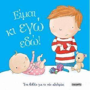 ΕΙΜΑΙ ΚΙ ΕΓΩ ΕΔΩ ΕΙΜΑΙ ΚΙ ΕΓΩ ΕΔΩ