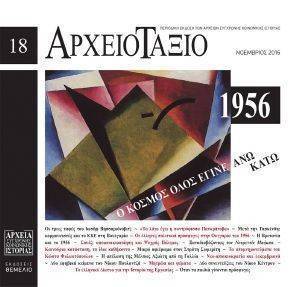 ΑΡΧΕΙΟΤΑΞΙΟ 18 ΑΡΧΕΙΟΤΑΞΙΟ 18