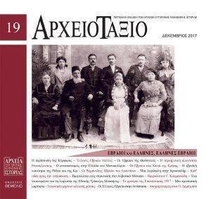 ΑΡΧΕΙΟΤΑΞΙΟ 19 ΑΡΧΕΙΟΤΑΞΙΟ 19