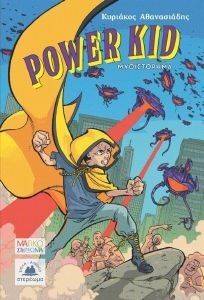 ΑΘΑΝΑΣΙΑΔΗΣ ΚΥΡΙΑΚΟΣ POWER KID