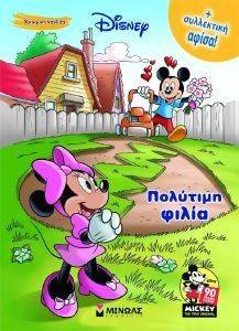 ΠΟΛΥΤΙΜΗ ΦΙΛΙΑ ΠΟΛΥΤΙΜΗ ΦΙΛΙΑ