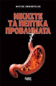 ΝΙΚΗΣΤΕ ΤΑ ΠΕΠΤΙΚΑ ΠΡΟΒΛΗΜΑΤΑ ΝΙΚΗΣΤΕ ΤΑ ΠΕΠΤΙΚΑ ΠΡΟΒΛΗΜΑΤΑ