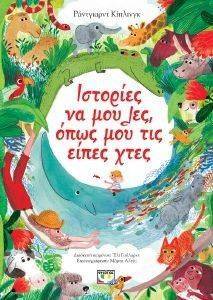 ΙΣΤΟΡΙΕΣ ΝΑ ΜΟΥ ΛΕΣ ΟΠΩΣ ΜΟΥ ΤΙΣ ΕΙΠΕΣ ΧΤΕΣ ΙΣΤΟΡΙΕΣ ΝΑ ΜΟΥ ΛΕΣ ΟΠΩΣ ΜΟΥ ΤΙΣ ΕΙΠΕΣ ΧΤΕΣ
