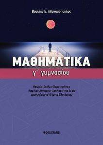 ΜΑΘΗΜΑΤΙΚΑ Γ ΓΥΜΝΑΣΙΟΥ ΜΑΘΗΜΑΤΙΚΑ Γ ΓΥΜΝΑΣΙΟΥ