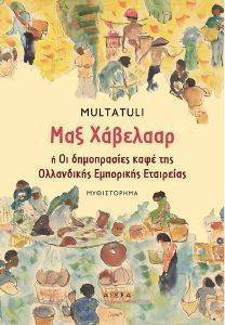 ΜΑΞ ΧΑΒΕΛΑΑΡ ΜΑΞ ΧΑΒΕΛΑΑΡ