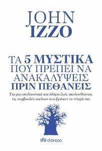 ΤΑ 5 ΜΥΣΤΙΚΑ ΠΟΥ ΠΡΕΠΕΙ ΝΑ ΑΝΑΚΑΛΥΨΕΙΣ ΠΡΙΝ ΠΕΘΑΝΕΙΣ ΤΑ 5 ΜΥΣΤΙΚΑ ΠΟΥ ΠΡΕΠΕΙ ΝΑ ΑΝΑΚΑΛΥΨΕΙΣ ΠΡΙΝ ΠΕΘΑΝΕΙΣ