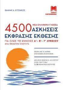 4500 �������� �������� �������