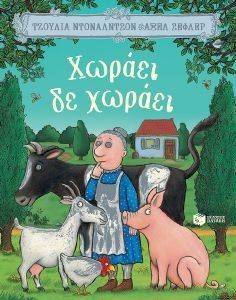 ΧΩΡΑΕΙ ΔΕ ΧΩΡΑΕΙ ΧΩΡΑΕΙ ΔΕ ΧΩΡΑΕΙ