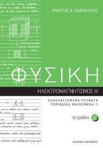 ΦΥΣΙΚΗ ΤΕΤΡΑΔΙΟ 12 ΦΥΣΙΚΗ ΤΕΤΡΑΔΙΟ 12