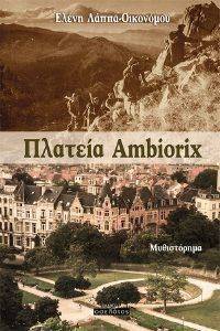ΠΛΑΤΕΙΑ AMBIORIX ΠΛΑΤΕΙΑ AMBIORIX