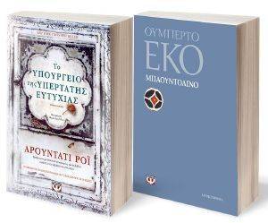 ΤΟ ΥΠΟΥΡΓΕΙΟ ΤΗΣ ΥΠΕΡΤΑΤΗΣ ΕΥΤΥΧΙΑΣ-ΜΠΑΟΥΝΤΟΛΙΝΟ ΤΟ ΥΠΟΥΡΓΕΙΟ ΤΗΣ ΥΠΕΡΤΑΤΗΣ ΕΥΤΥΧΙΑΣ-ΜΠΑΟΥΝΤΟΛΙΝΟ
