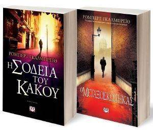 Η ΣΟΔΕΙΑ ΤΟΥ ΚΑΚΟΥ-Ο ΜΕΤΑΞΟΣΚΩΛΗΚΑΣ Η ΣΟΔΕΙΑ ΤΟΥ ΚΑΚΟΥ-Ο ΜΕΤΑΞΟΣΚΩΛΗΚΑΣ