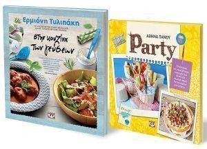 PARTY-ΣΤΗΝ ΚΟΥΖΙΝΑ ΤΩΝ ΓΕΥΣΕΩΝ PARTY-ΣΤΗΝ ΚΟΥΖΙΝΑ ΤΩΝ ΓΕΥΣΕΩΝ