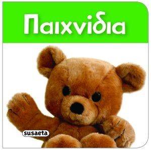 ΠΑΙΧΝΙΔΙΑ ΠΑΙΧΝΙΔΙΑ