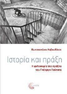 ΙΣΤΟΡΙΑ ΚΑΙ ΠΡΑΞΗ ΙΣΤΟΡΙΑ ΚΑΙ ΠΡΑΞΗ
