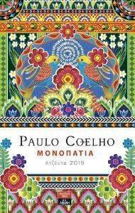 ΜΟΝΟΠΑΤΙΑ ΑΤΖΕΝΤΑ 2019 ΜΟΝΟΠΑΤΙΑ ΑΤΖΕΝΤΑ 2019