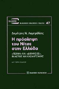 Η ΠΡΟΣΛΗΨΗ ΤΟΥ ΝΙΤΣΕ ΣΤΗΝ ΕΛΛΑΔΑ Η ΠΡΟΣΛΗΨΗ ΤΟΥ ΝΙΤΣΕ ΣΤΗΝ ΕΛΛΑΔΑ