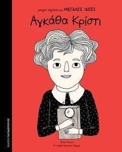 ΑΓΚΑΘΑ ΚΡΙΣΤΙ ΑΓΚΑΘΑ ΚΡΙΣΤΙ