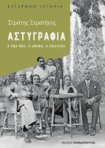 ΑΣΤΥΓΡΑΦΙΑ ΑΣΤΥΓΡΑΦΙΑ