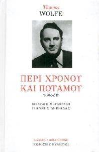 ΠΕΡΙ ΧΡΟΝΟΥ ΚΑΙ ΠΟΤΑΜΟΥ ΤΟΜΟΣ Β ΠΕΡΙ ΧΡΟΝΟΥ ΚΑΙ ΠΟΤΑΜΟΥ ΤΟΜΟΣ Β