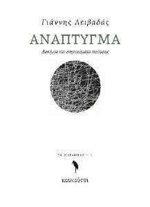 ΑΝΑΠΤΥΓΜΑ ΑΝΑΠΤΥΓΜΑ
