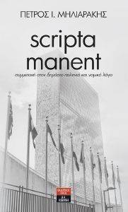 SCRIPTA MANENT SCRIPTA MANENT