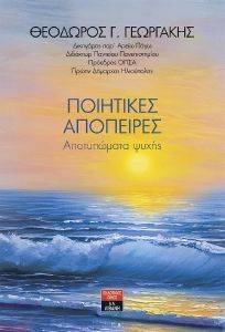 ΠΟΙΗΤΙΚΕΣ ΑΠΟΠΕΙΡΕΣ ΠΟΙΗΤΙΚΕΣ ΑΠΟΠΕΙΡΕΣ
