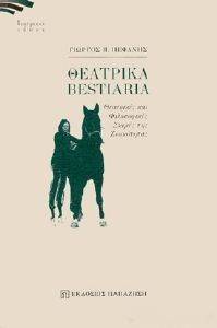  BESTIARIA