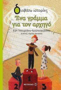 ΕΝΑ ΓΡΑΜΜΑ ΓΙΑ ΤΟΝ ΑΡΧΗΓΟ ΕΝΑ ΓΡΑΜΜΑ ΓΙΑ ΤΟΝ ΑΡΧΗΓΟ