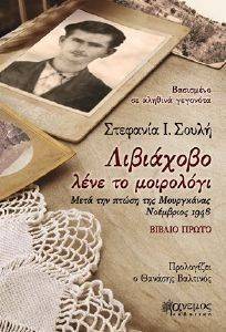 ΛΙΒΙΑΧΟΒΟ ΛΕΝΕ ΤΟ ΜΟΙΡΟΛΟΓΙ ΛΙΒΙΑΧΟΒΟ ΛΕΝΕ ΤΟ ΜΟΙΡΟΛΟΓΙ
